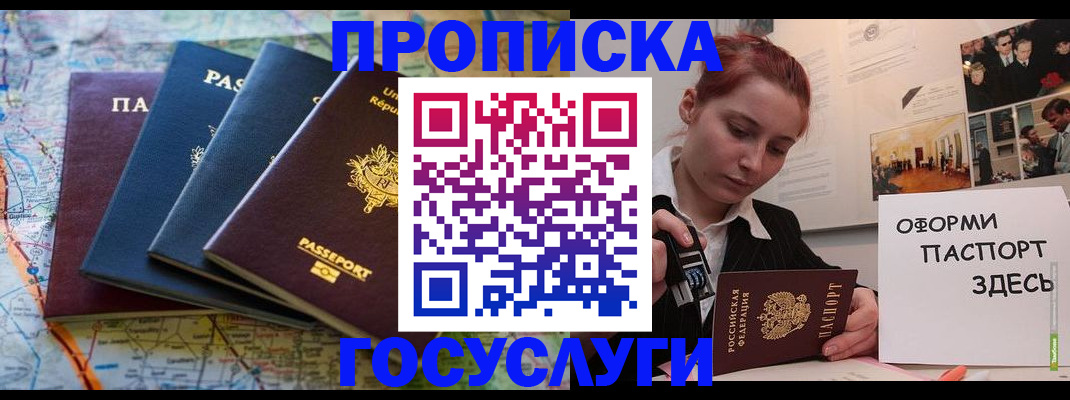 прописка гарантия в Лабинске