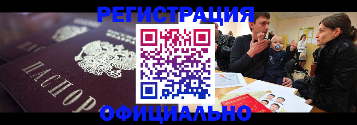 регистрация в Лабинске