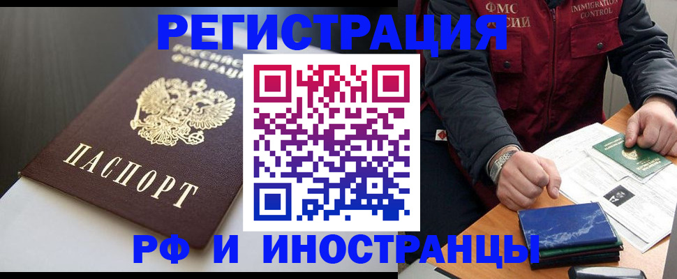 прописка штамп в Лабинске