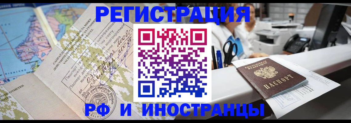 прописка в Лабинске